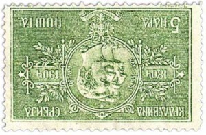 Ghost stamp Serbia